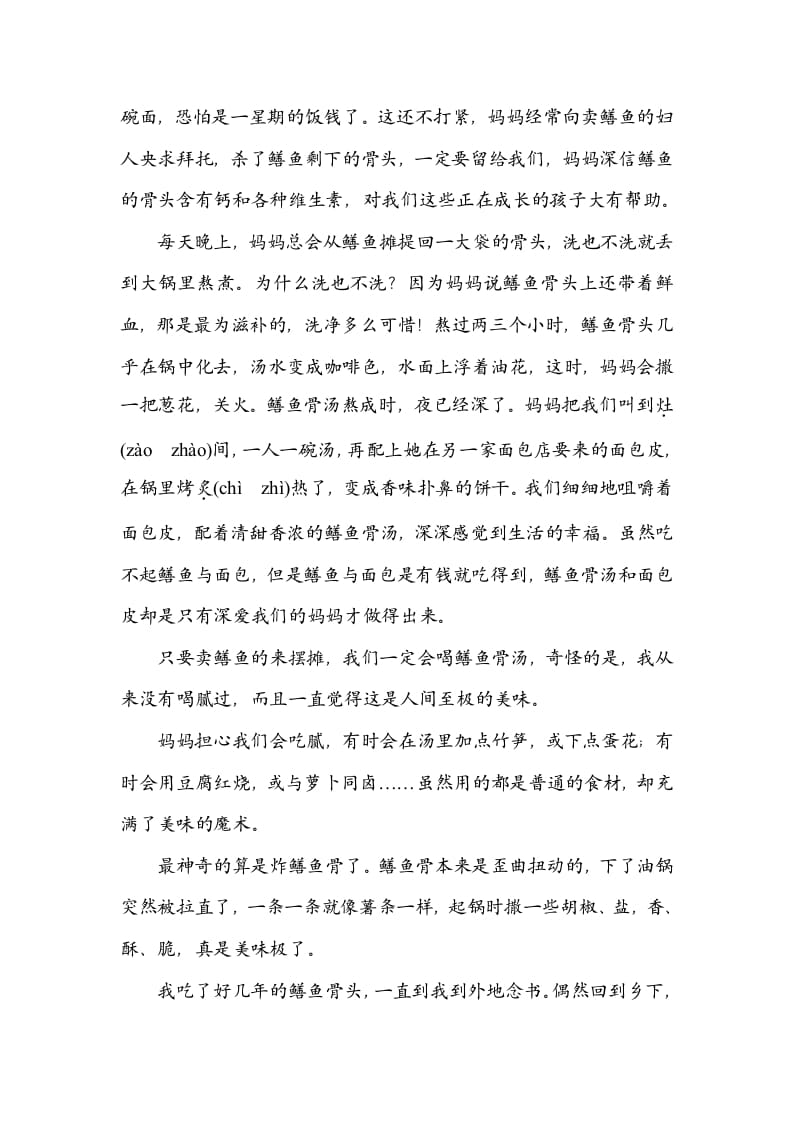 图片[3]-六年级语文上册汉字正音生字新词（部编版）-知识笔记