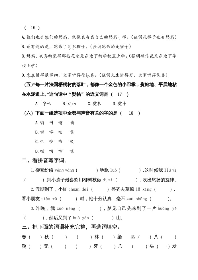 图片[2]-三年级语文上册期中测试版(24)（部编版）-知识笔记
