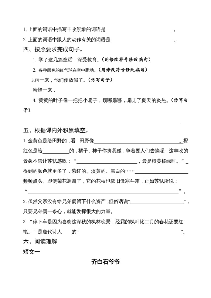 图片[3]-三年级语文上册期中测试版(24)（部编版）-知识笔记