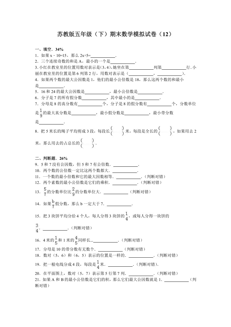 五年级数学下册苏教版下学期期末测试卷14-知识笔记