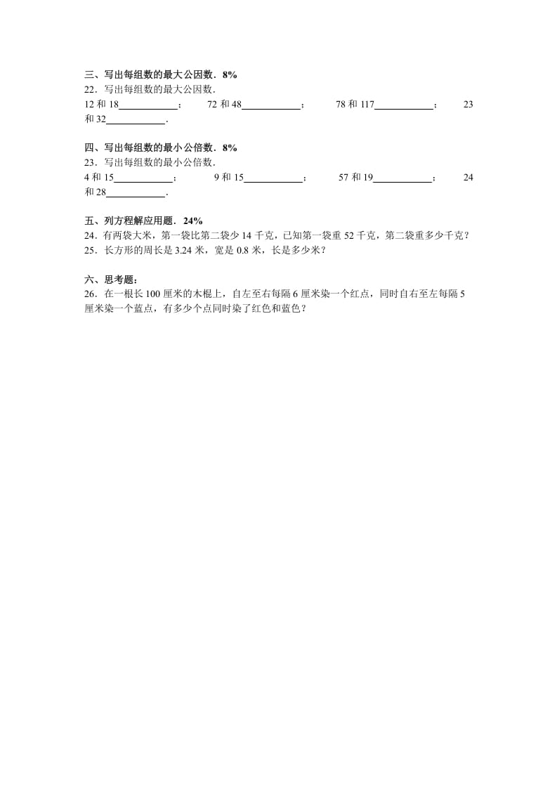 图片[2]-五年级数学下册苏教版下学期期末测试卷14-知识笔记