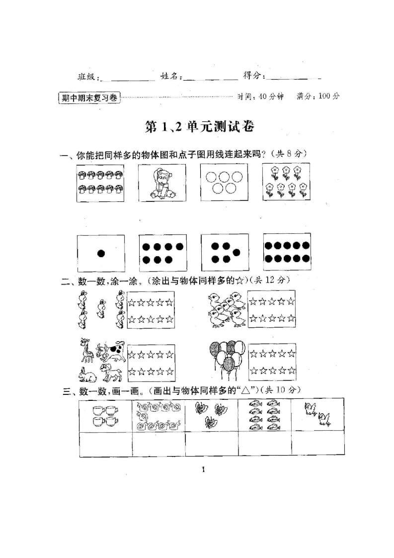 图片[2]-一年级数学上册最期中期末复习试卷(全套)（苏教版）-知识笔记