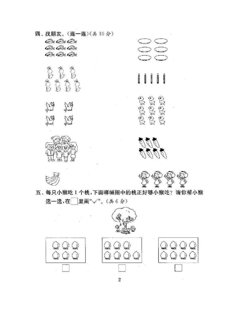 图片[3]-一年级数学上册最期中期末复习试卷(全套)（苏教版）-知识笔记