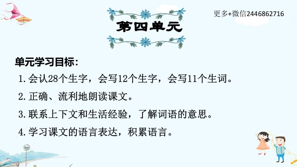 三年级语文上册第4单元复习（部编版）-知识笔记
