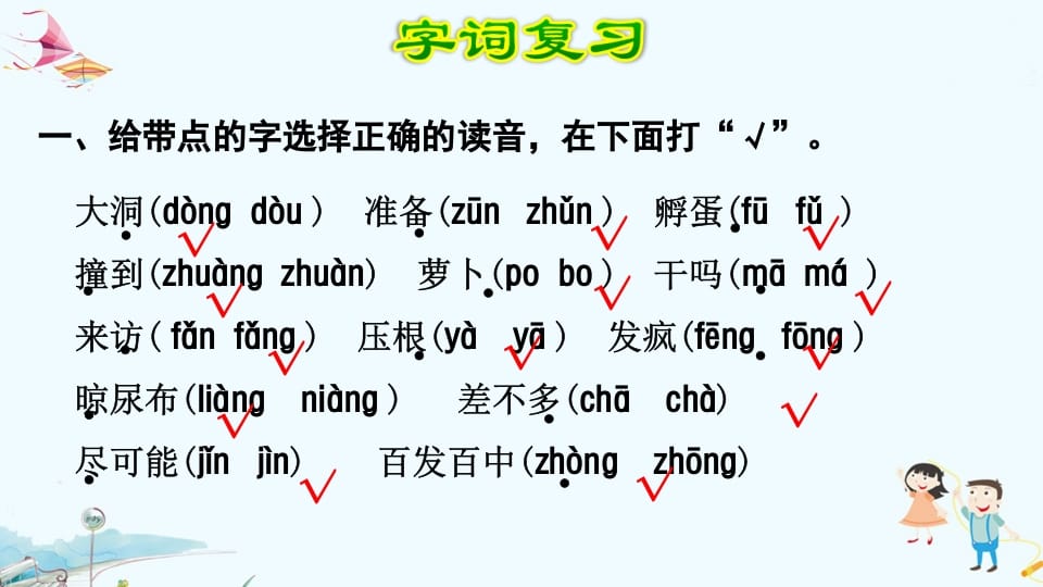 图片[2]-三年级语文上册第4单元复习（部编版）-知识笔记