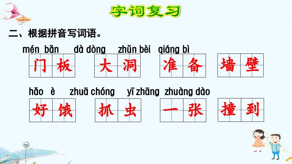 图片[3]-三年级语文上册第4单元复习（部编版）-知识笔记