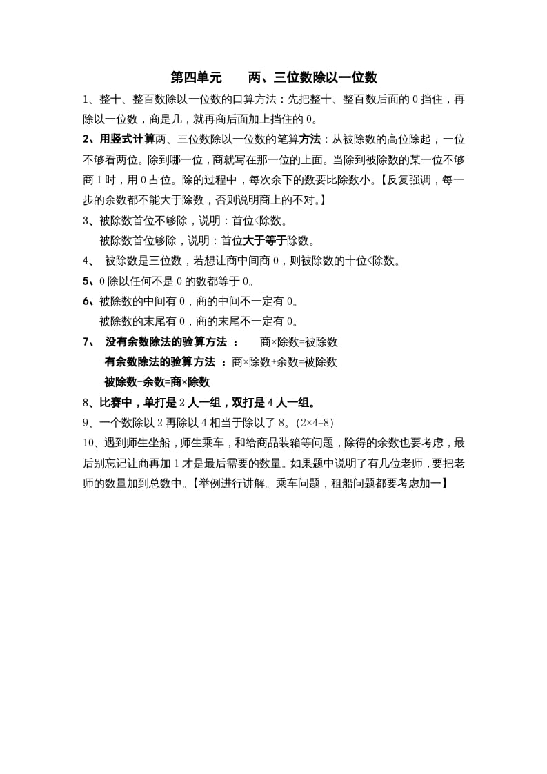三年级数学上册第四单元两、三位数除以一位数（苏教版）-知识笔记