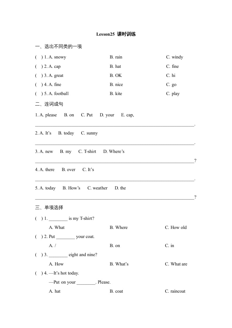 四年级英语上册Lesson25_课时训练（人教版一起点）-知识笔记