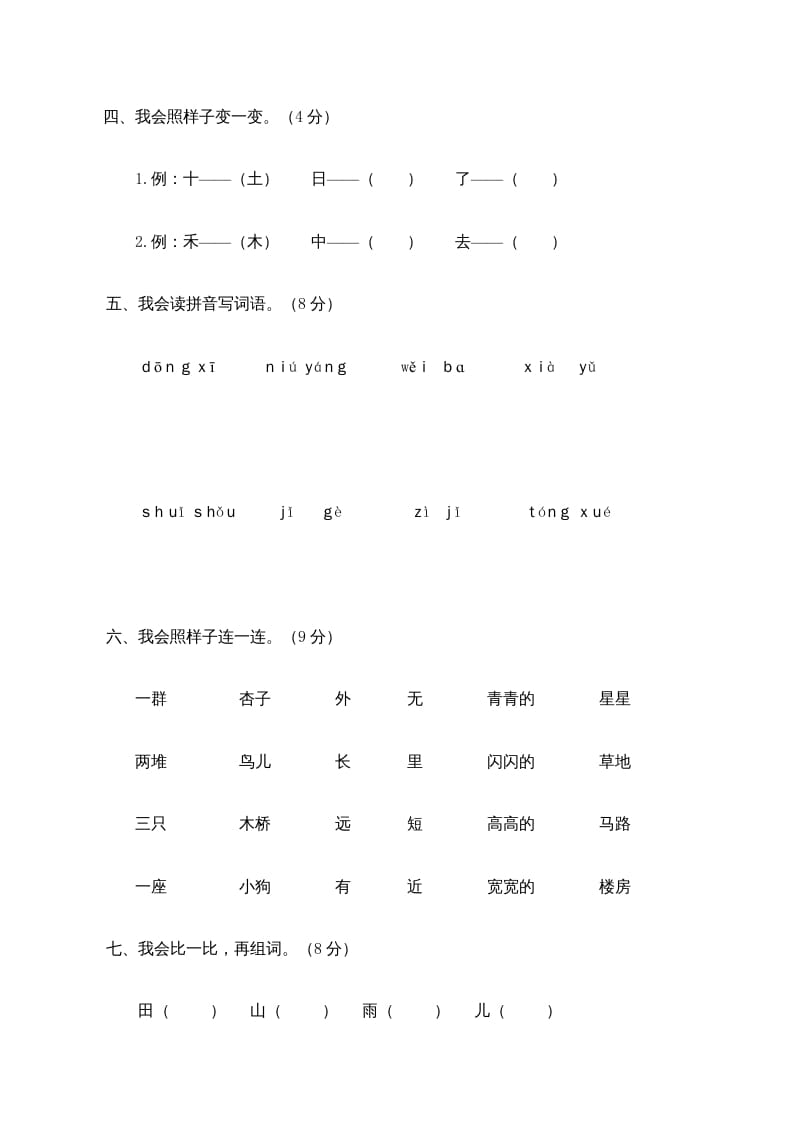 图片[2]-一年级语文上册期末测试(22)（部编版）-知识笔记