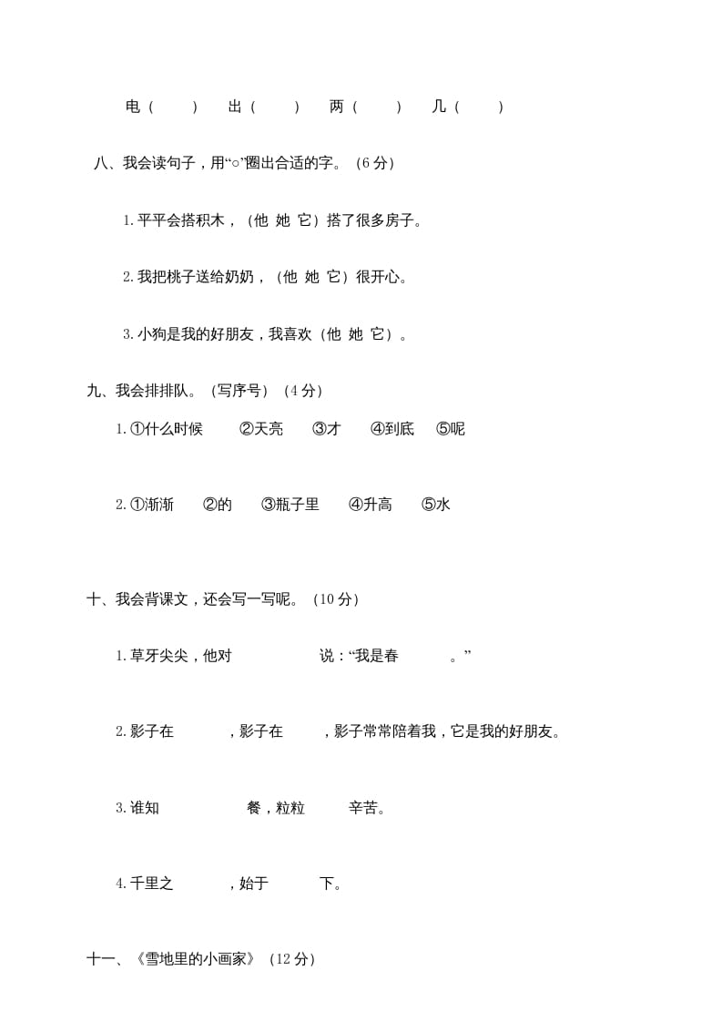 图片[3]-一年级语文上册期末测试(22)（部编版）-知识笔记