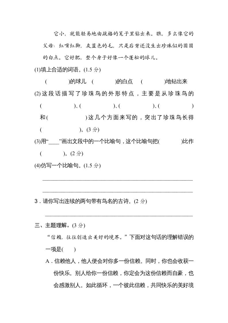 图片[3]-五年级语文上册第一单元主题训练卷（部编版）-知识笔记