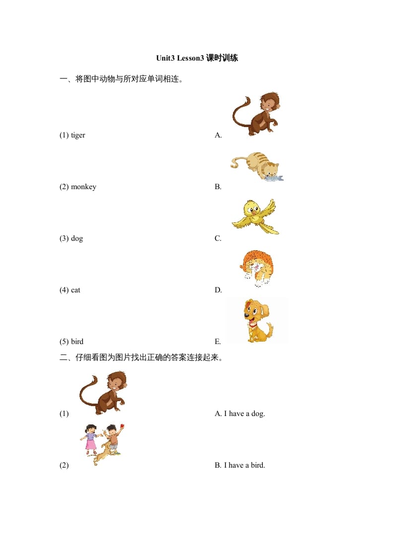 一年级英语上册Unit3_Lesson3课时训练（人教一起点）-知识笔记