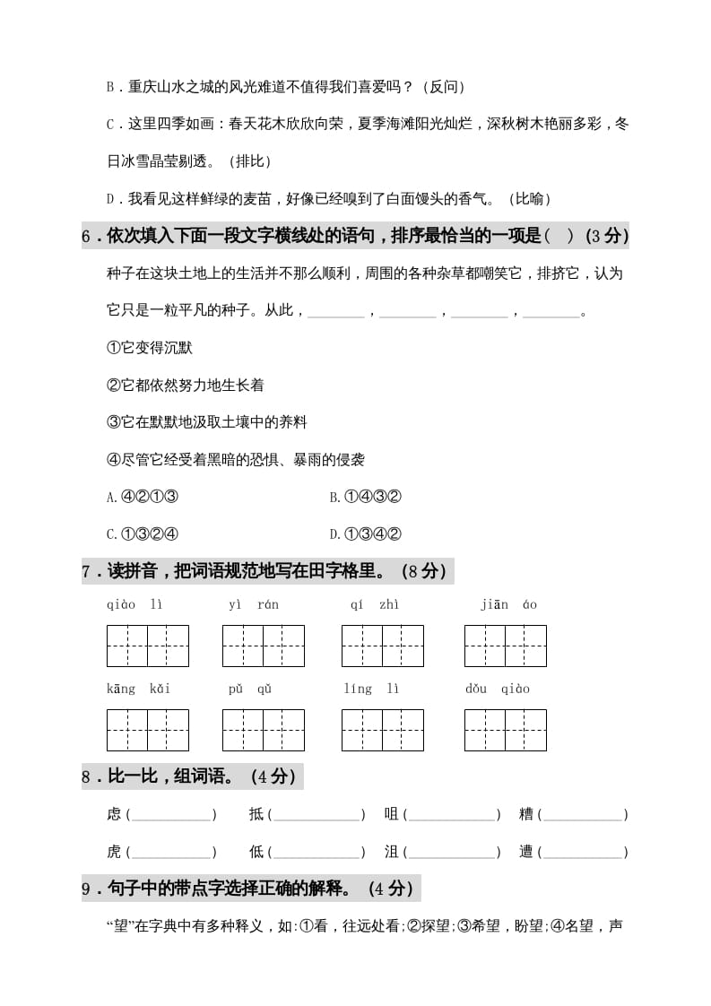 图片[2]-六年级语文上册期中测试(12)（部编版）-知识笔记
