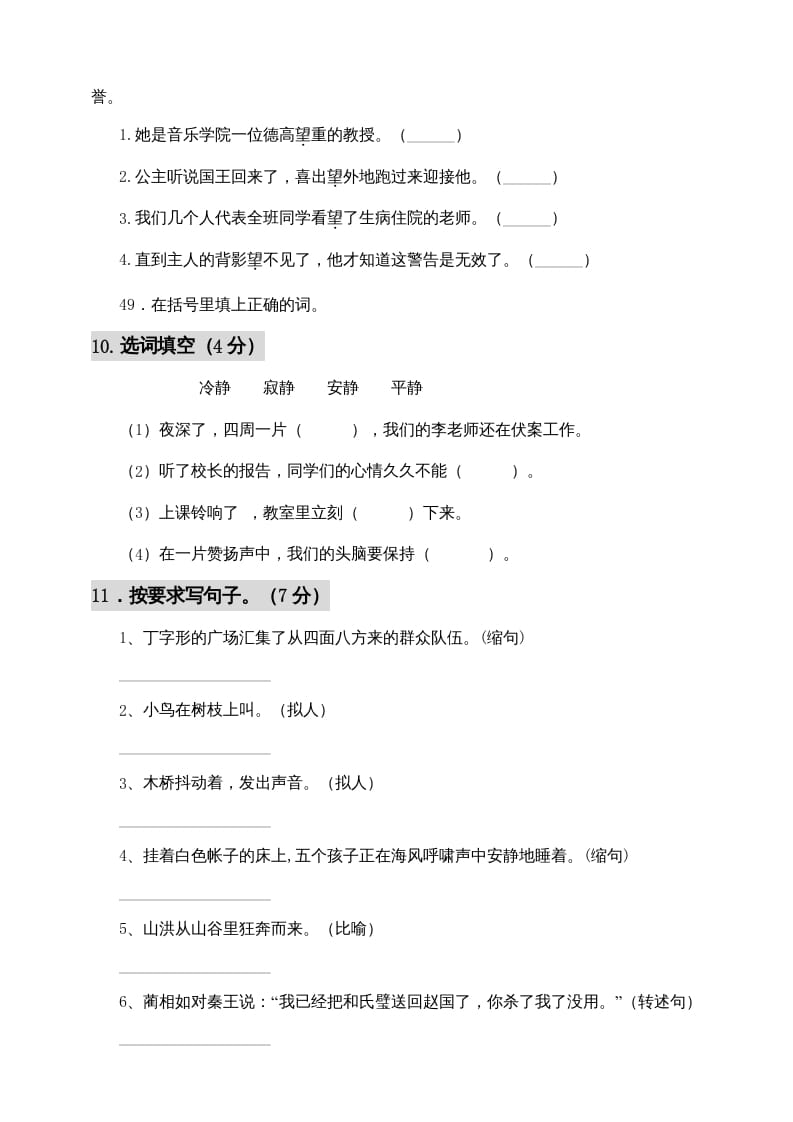 图片[3]-六年级语文上册期中测试(12)（部编版）-知识笔记