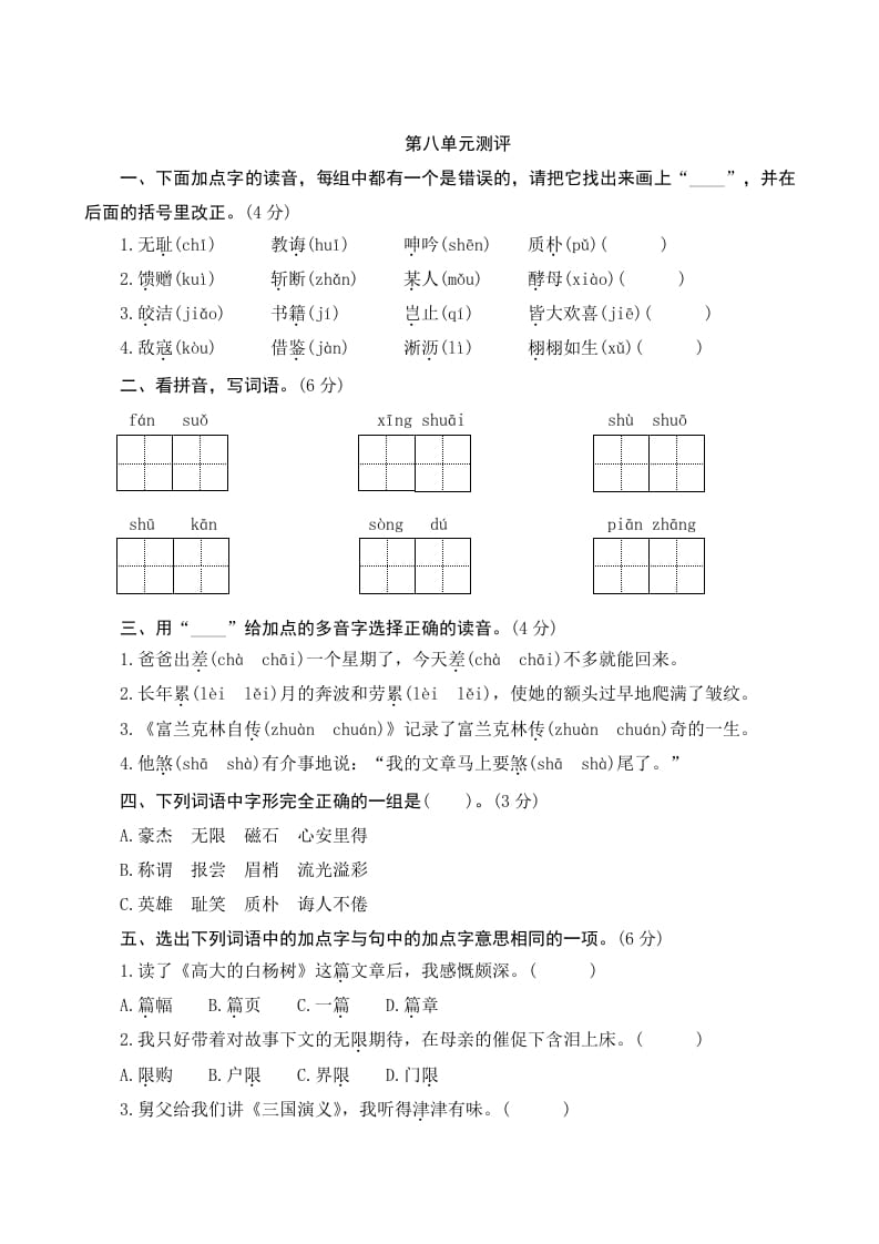 五年级语文上册第八单元测评（部编版）-知识笔记