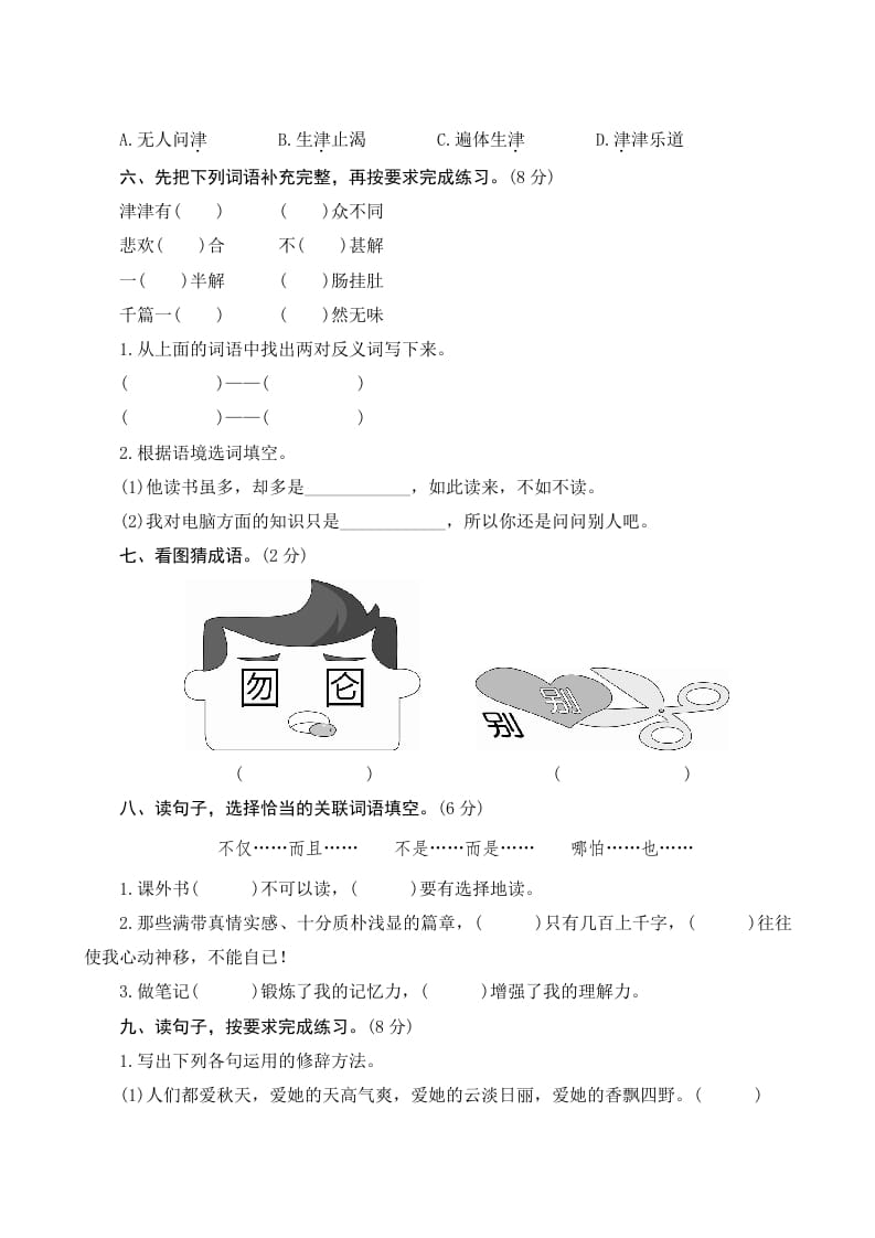 图片[2]-五年级语文上册第八单元测评（部编版）-知识笔记