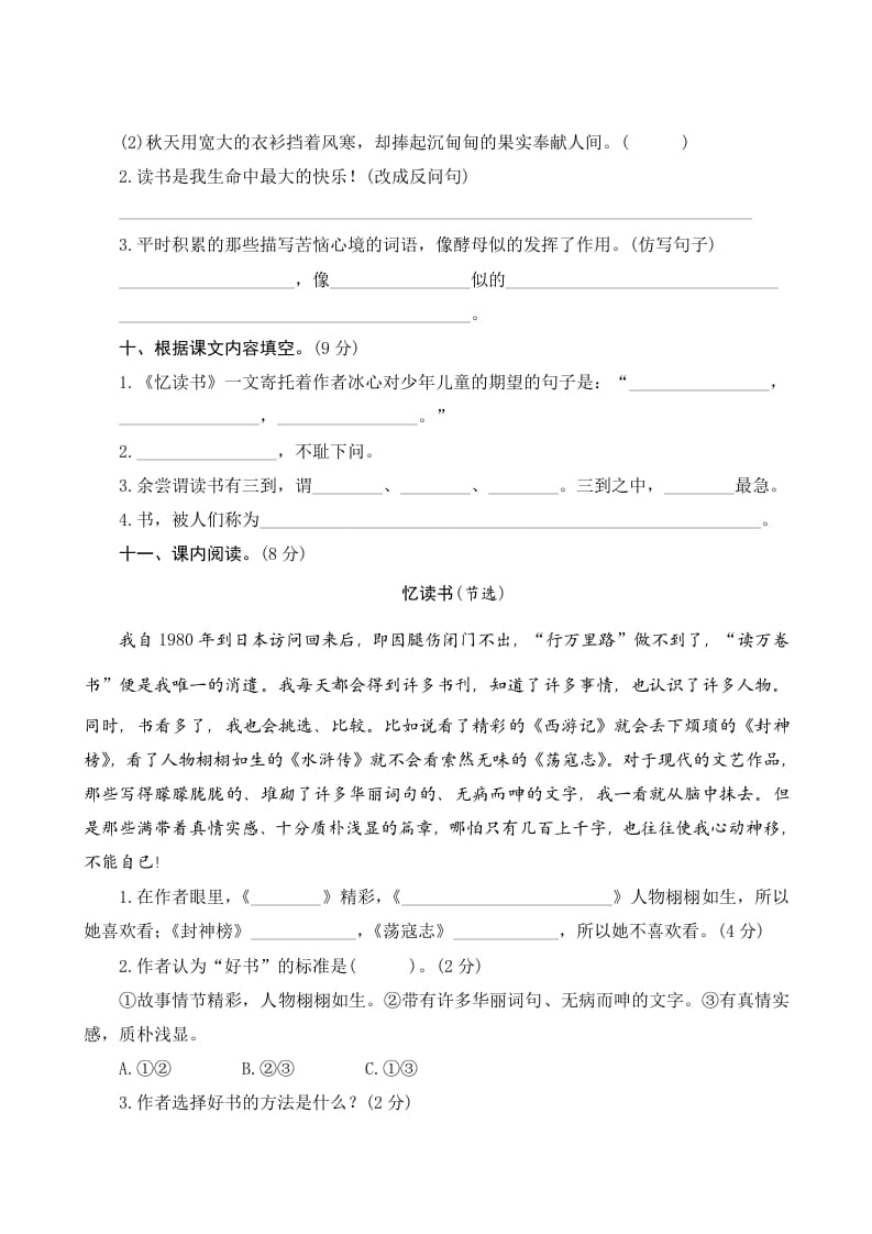 图片[3]-五年级语文上册第八单元测评（部编版）-知识笔记