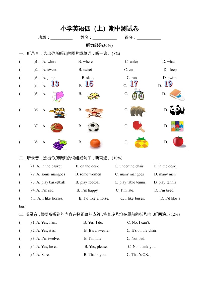 四年级英语上册期中测试卷3（人教PEP）-知识笔记