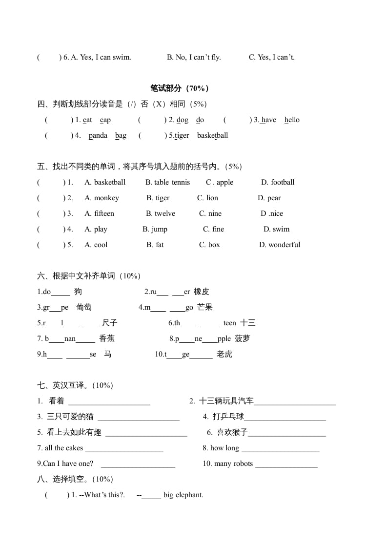 图片[2]-四年级英语上册期中测试卷3（人教PEP）-知识笔记