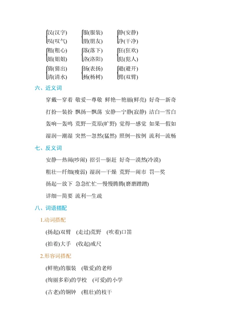图片[2]-三年级语文上册第一单元单元知识小结（部编版）-知识笔记