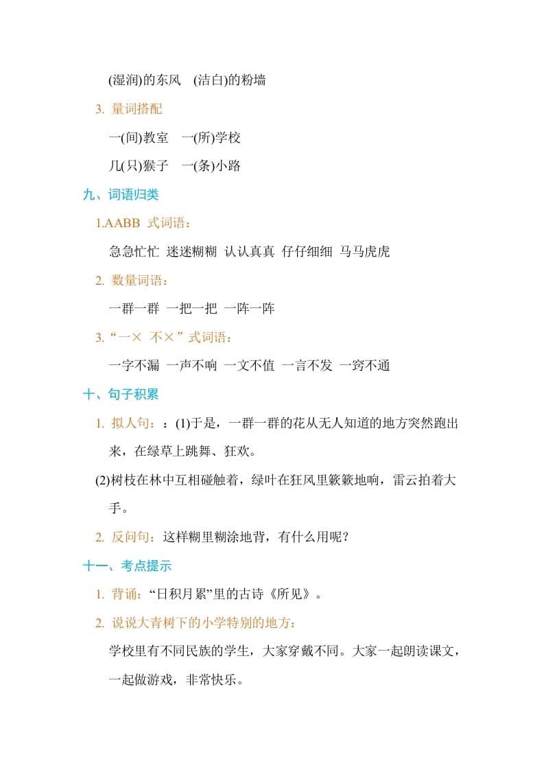 图片[3]-三年级语文上册第一单元单元知识小结（部编版）-知识笔记