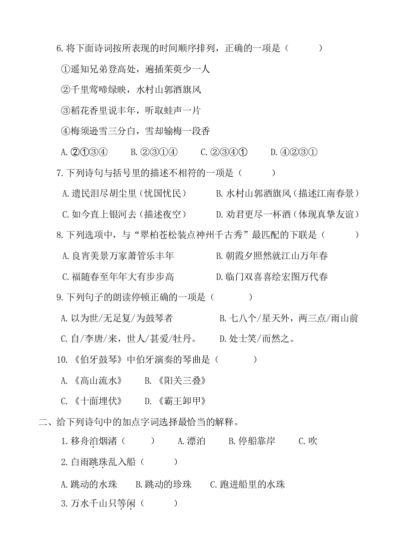 图片[2]-六年级语文上册古诗专项练习题（部编版）-知识笔记