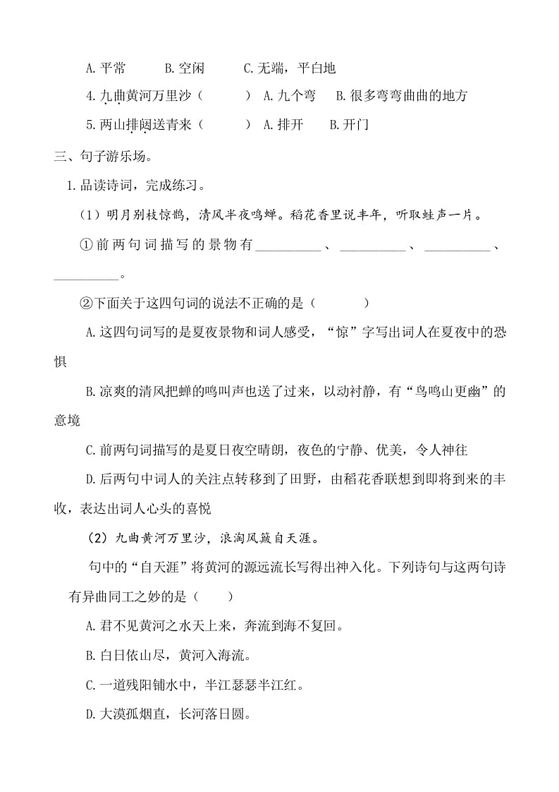 图片[3]-六年级语文上册古诗专项练习题（部编版）-知识笔记