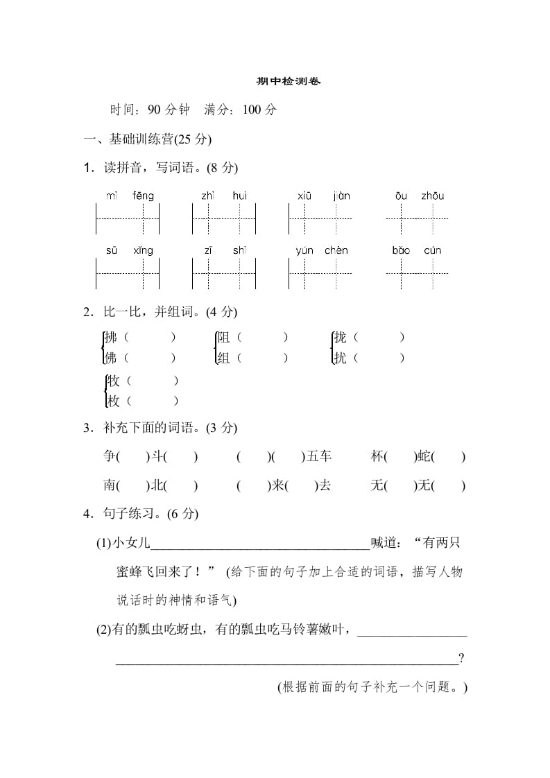 三年级语文下册04期中检测卷-知识笔记