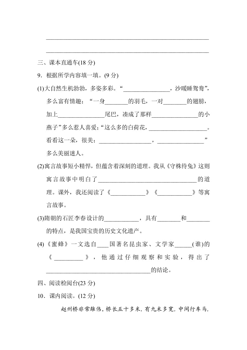 图片[3]-三年级语文下册04期中检测卷-知识笔记