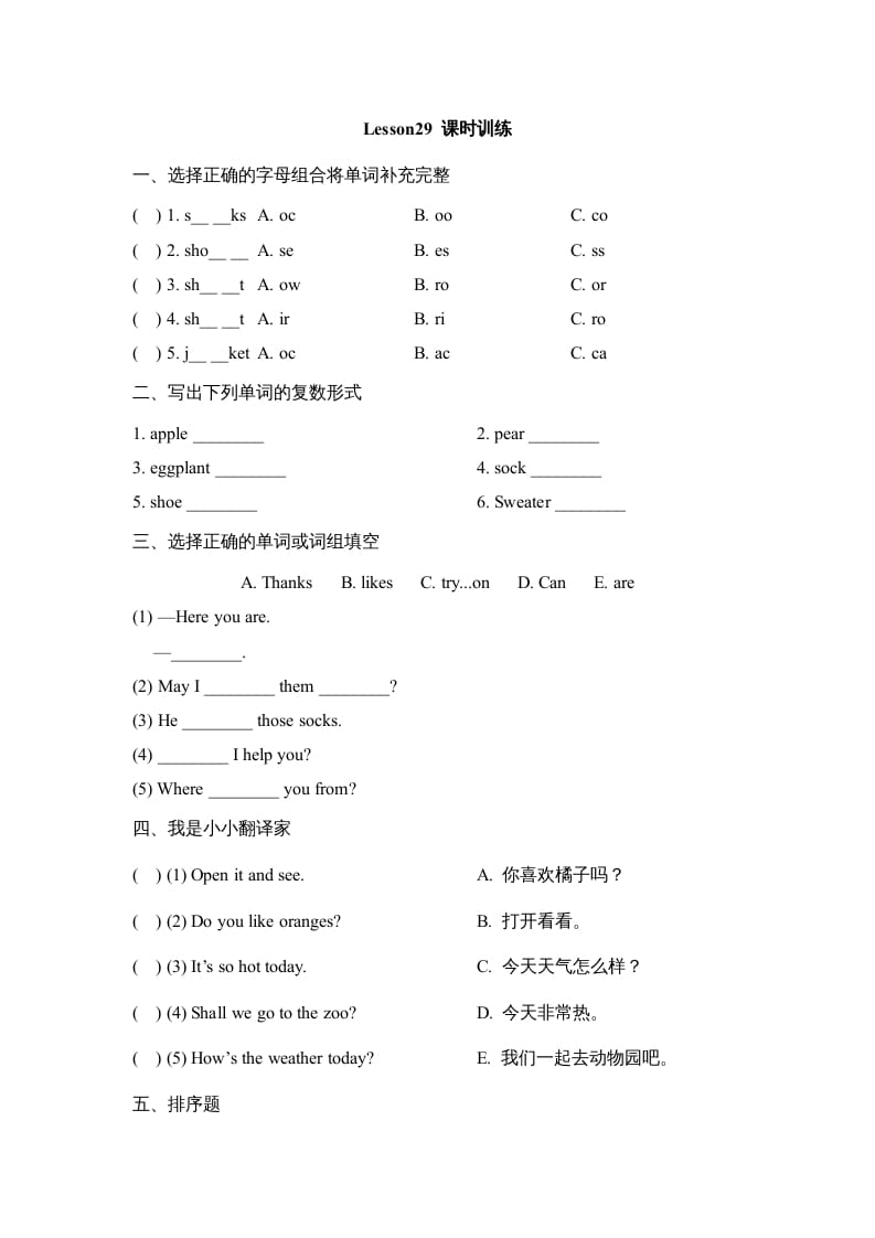四年级英语上册Lesson29_课时训练（人教版一起点）-知识笔记