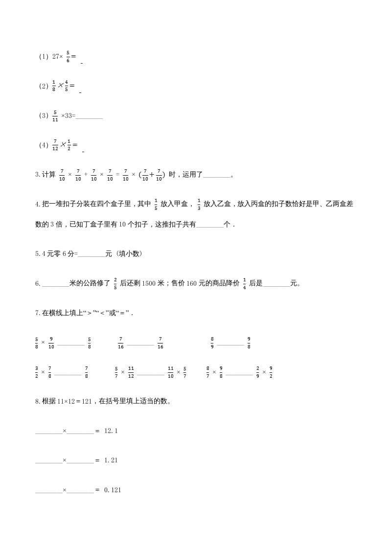 图片[2]-六年级数学上册期末高分突破卷（二）（人教版）-知识笔记