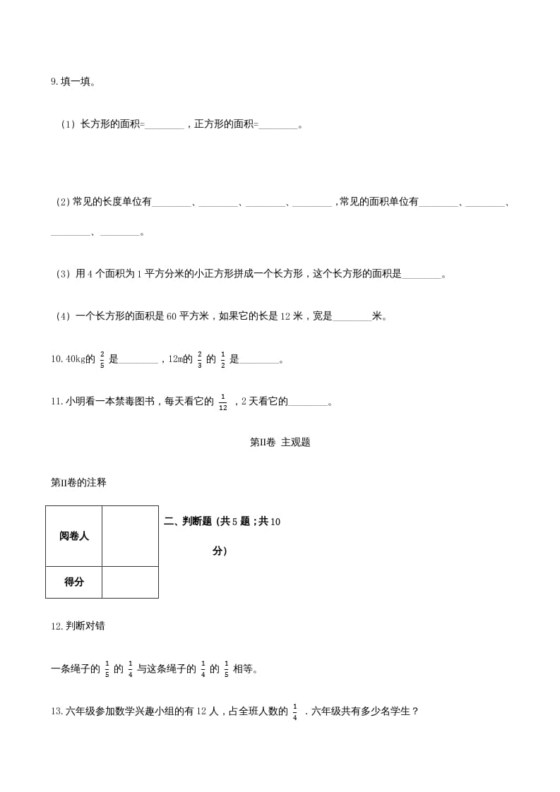 图片[3]-六年级数学上册期末高分突破卷（二）（人教版）-知识笔记
