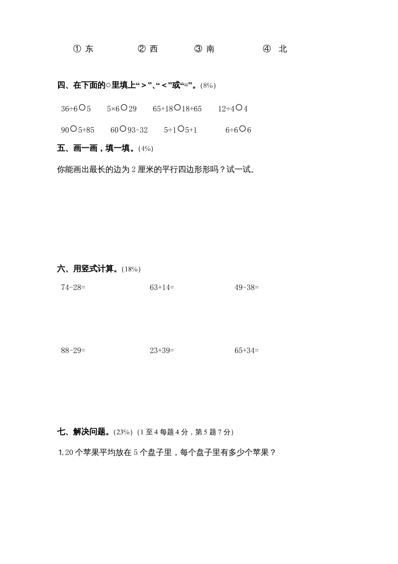 图片[2]-二年级数学上册新期中试卷4（苏教版）-知识笔记