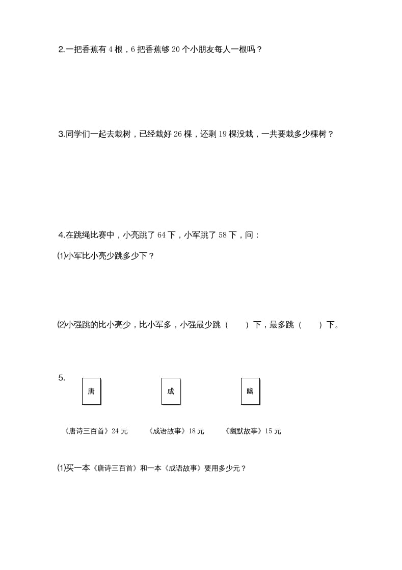 图片[3]-二年级数学上册新期中试卷4（苏教版）-知识笔记