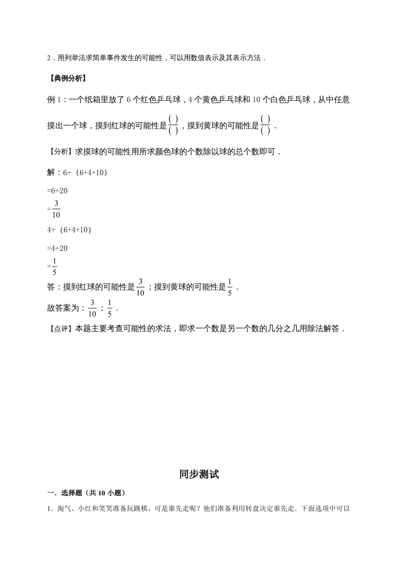 图片[2]-五年级数学上册7.可能性（含详解）（北师大版）-知识笔记