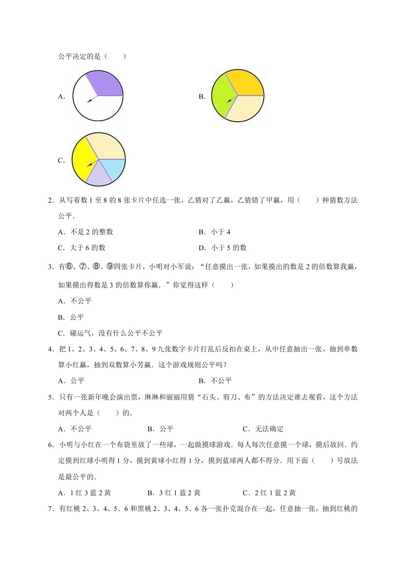 图片[3]-五年级数学上册7.可能性（含详解）（北师大版）-知识笔记