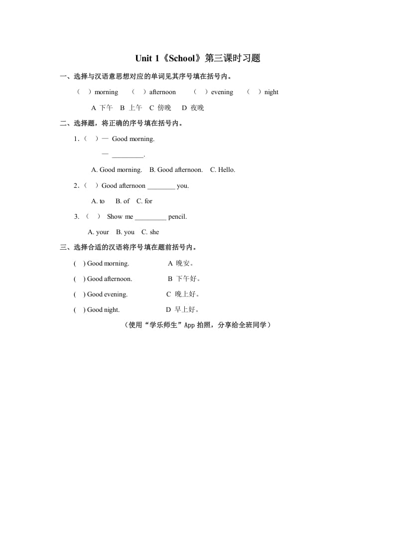 一年级英语上册Unit1第3课时（人教一起点）-知识笔记