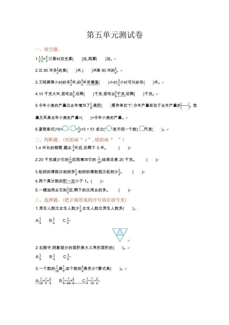 六年级数学上册单元测试第五单元分数四则混合运算丨（苏教版）-知识笔记