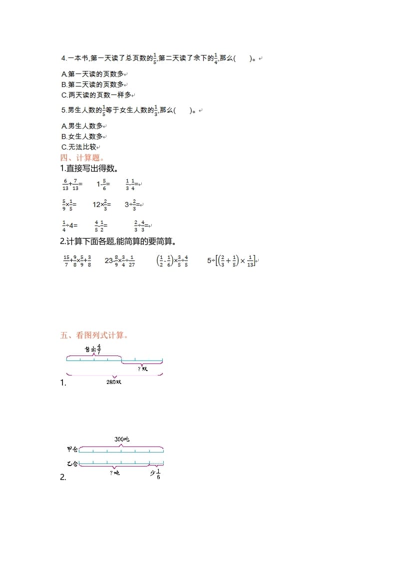 图片[2]-六年级数学上册单元测试第五单元分数四则混合运算丨（苏教版）-知识笔记