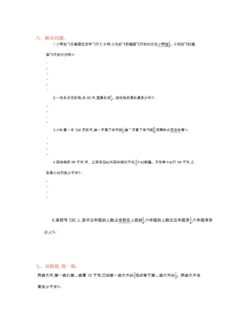 图片[3]-六年级数学上册单元测试第五单元分数四则混合运算丨（苏教版）-知识笔记