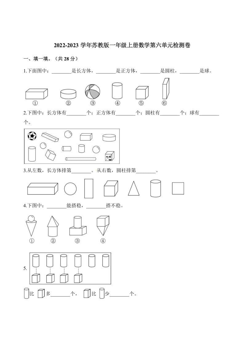 一年级数学上册单元测试-第六单元检测卷（含解析）（苏教版）-知识笔记