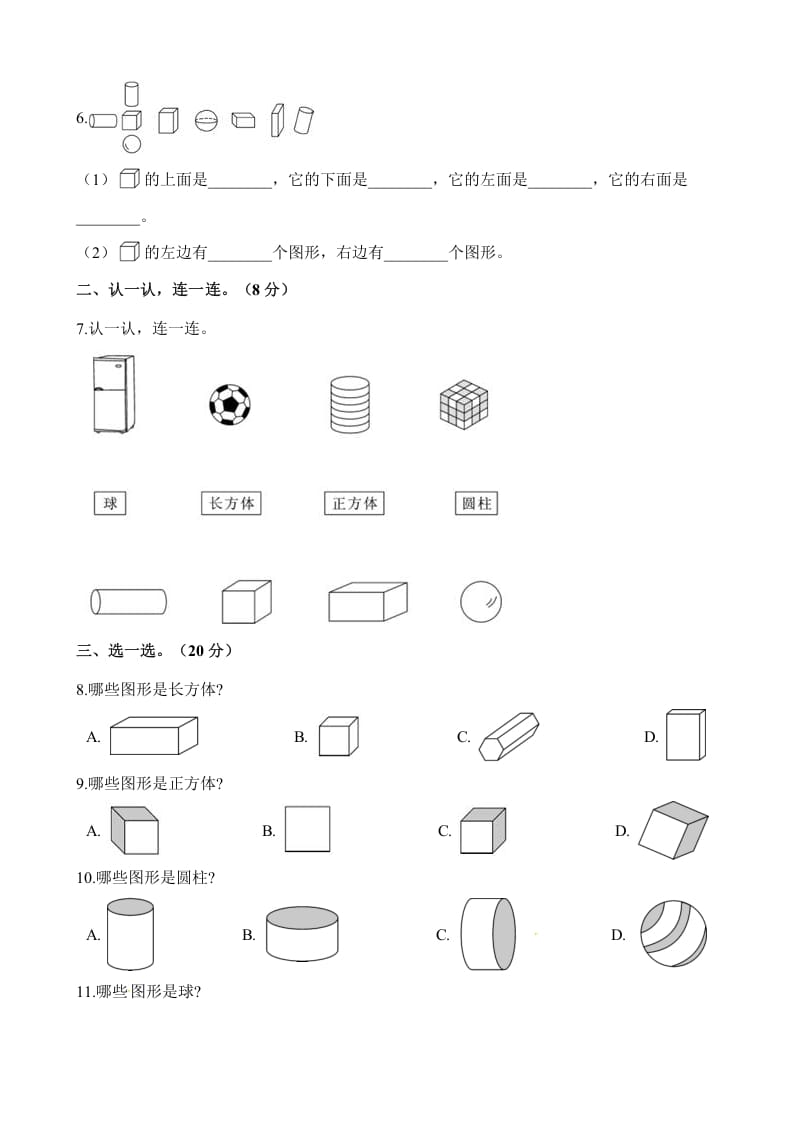 图片[2]-一年级数学上册单元测试-第六单元检测卷（含解析）（苏教版）-知识笔记