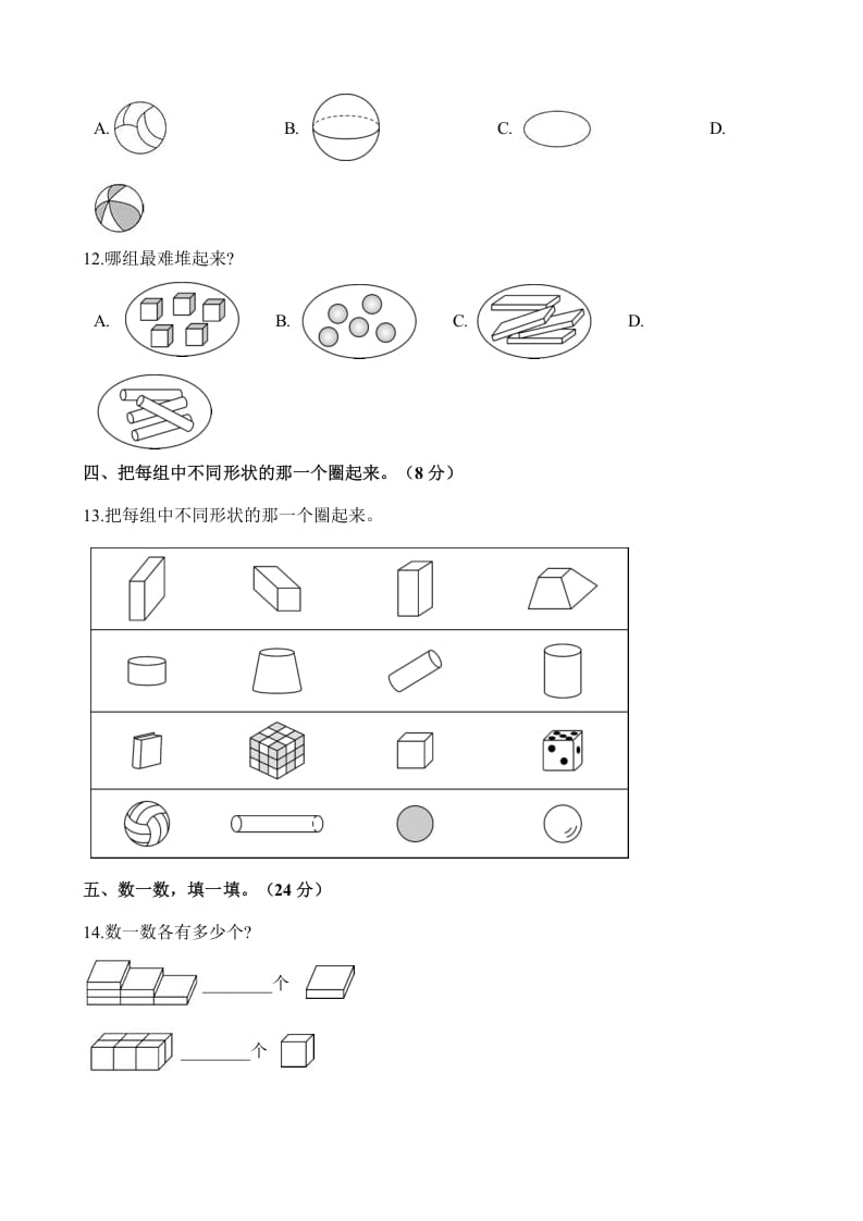 图片[3]-一年级数学上册单元测试-第六单元检测卷（含解析）（苏教版）-知识笔记