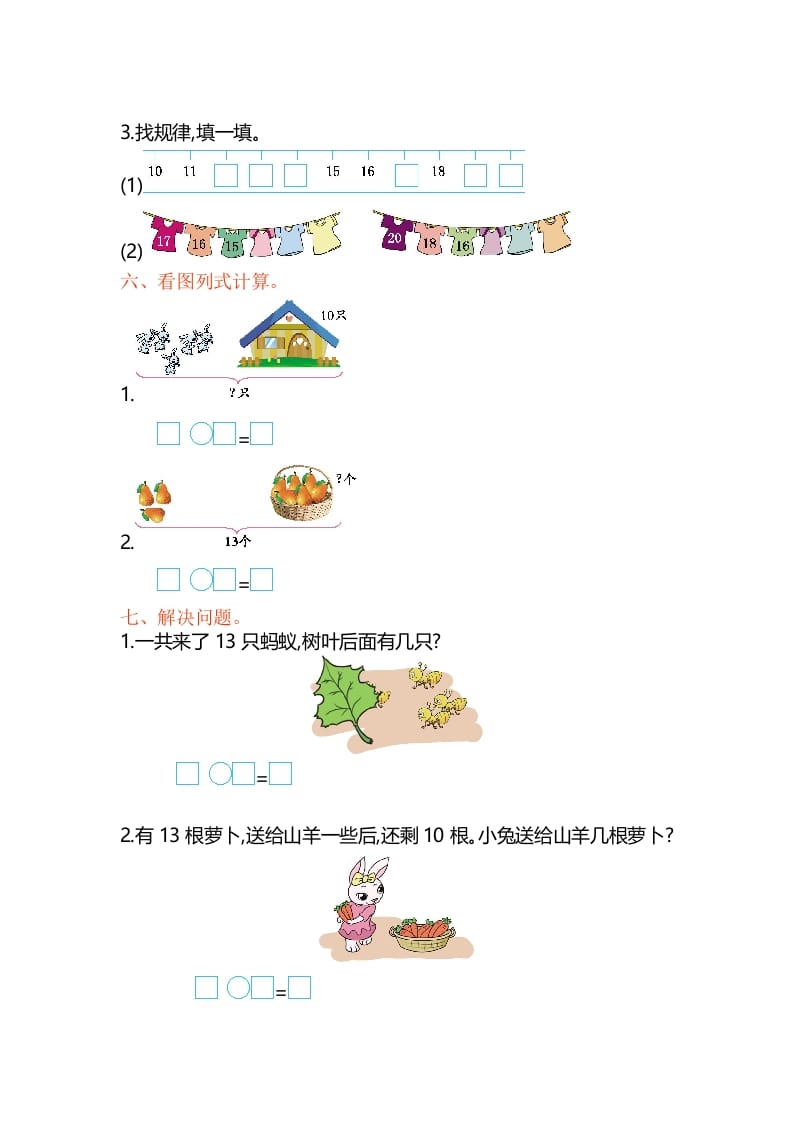 图片[2]-一年级数学上册第9单元测试卷（苏教版）-知识笔记