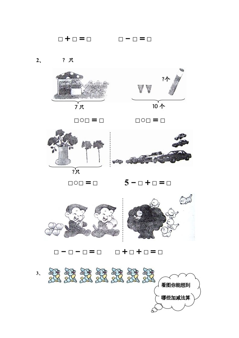 图片[2]-一年级数学上册第八单元质量检测（人教版）-知识笔记