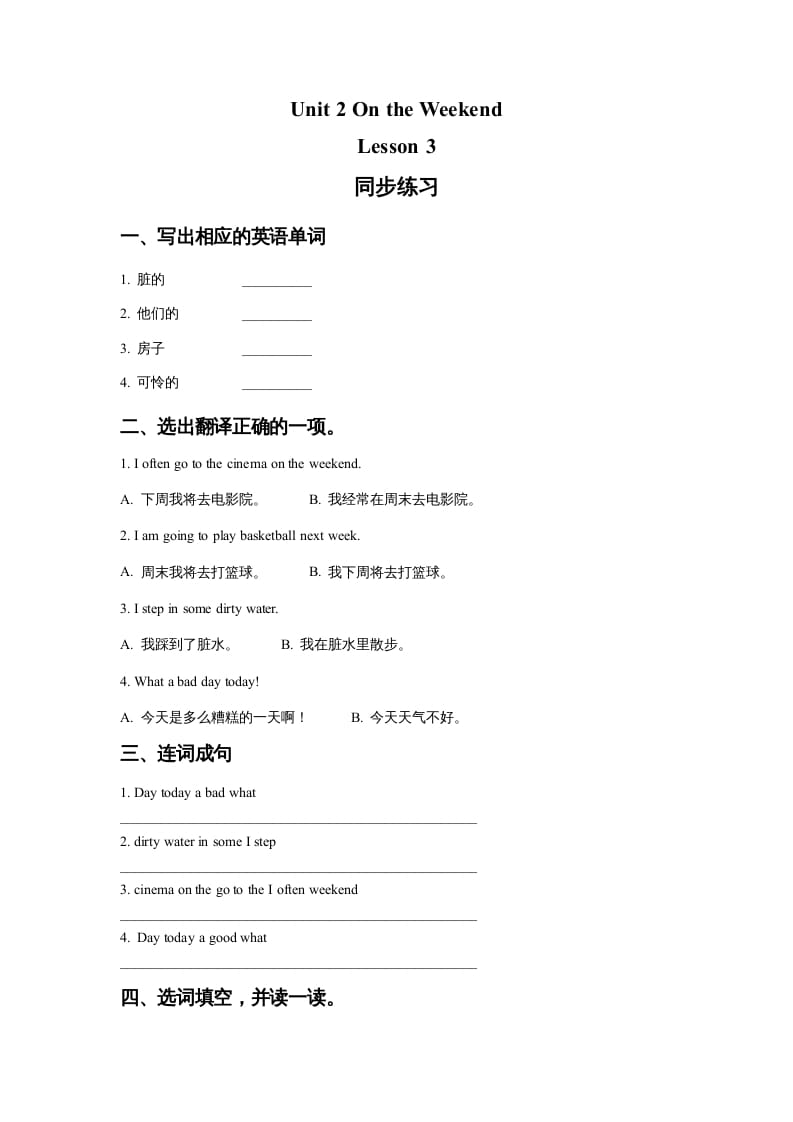 四年级英语上册Unit2OntheWeekendLesson3同步练习2（人教版一起点）-知识笔记