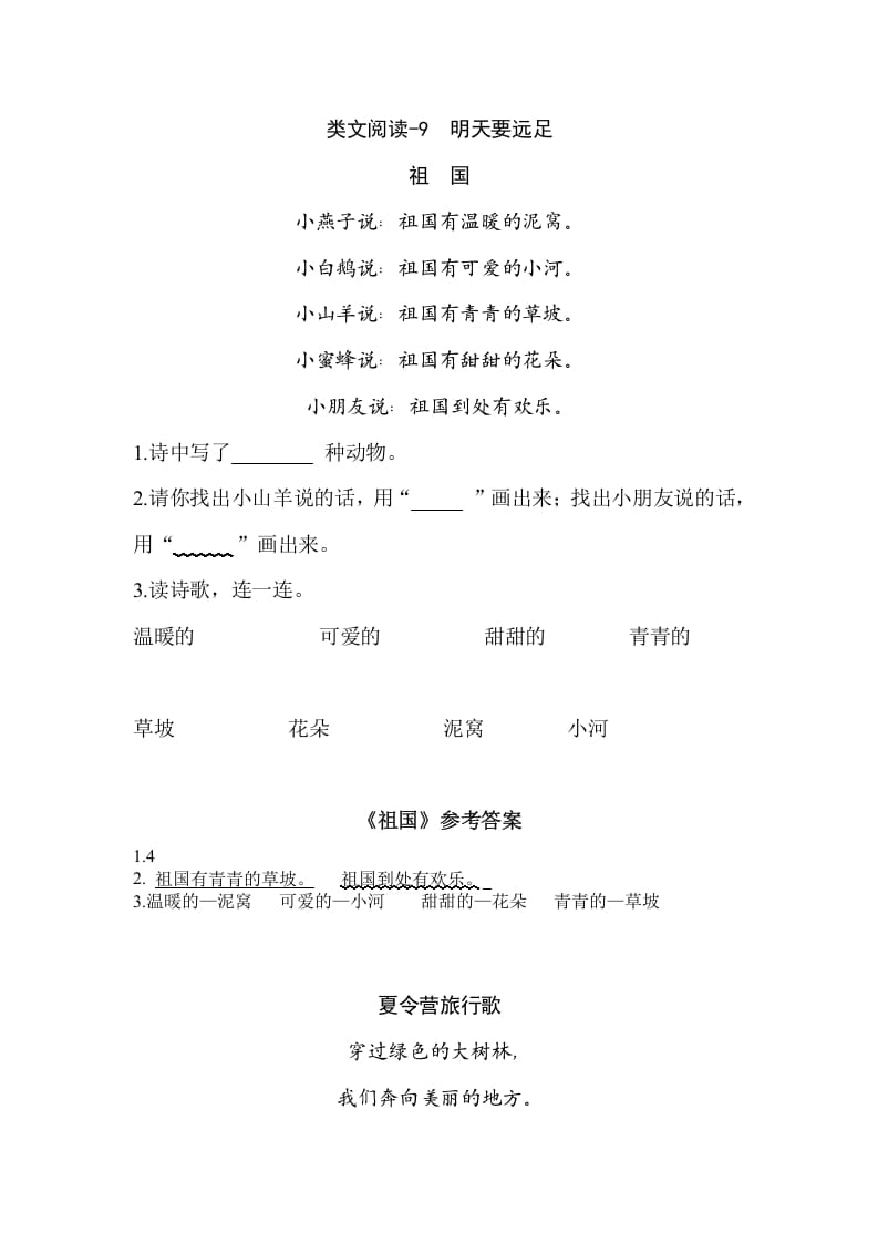 一年级语文上册类文阅读-9明天要远足（部编版）-知识笔记