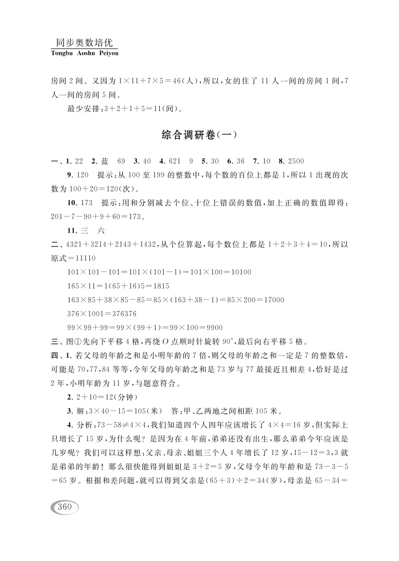 四年级数学下册综合调研卷（一）参考答案-知识笔记