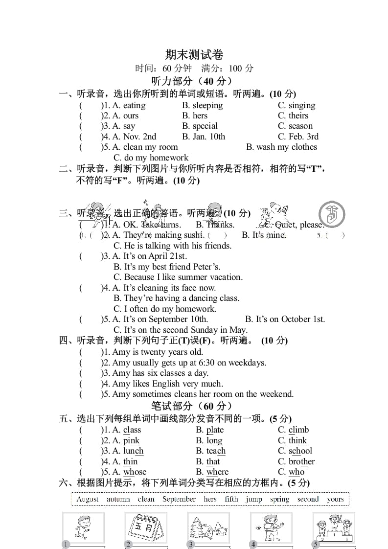 五年级数学下册期末测试卷-知识笔记