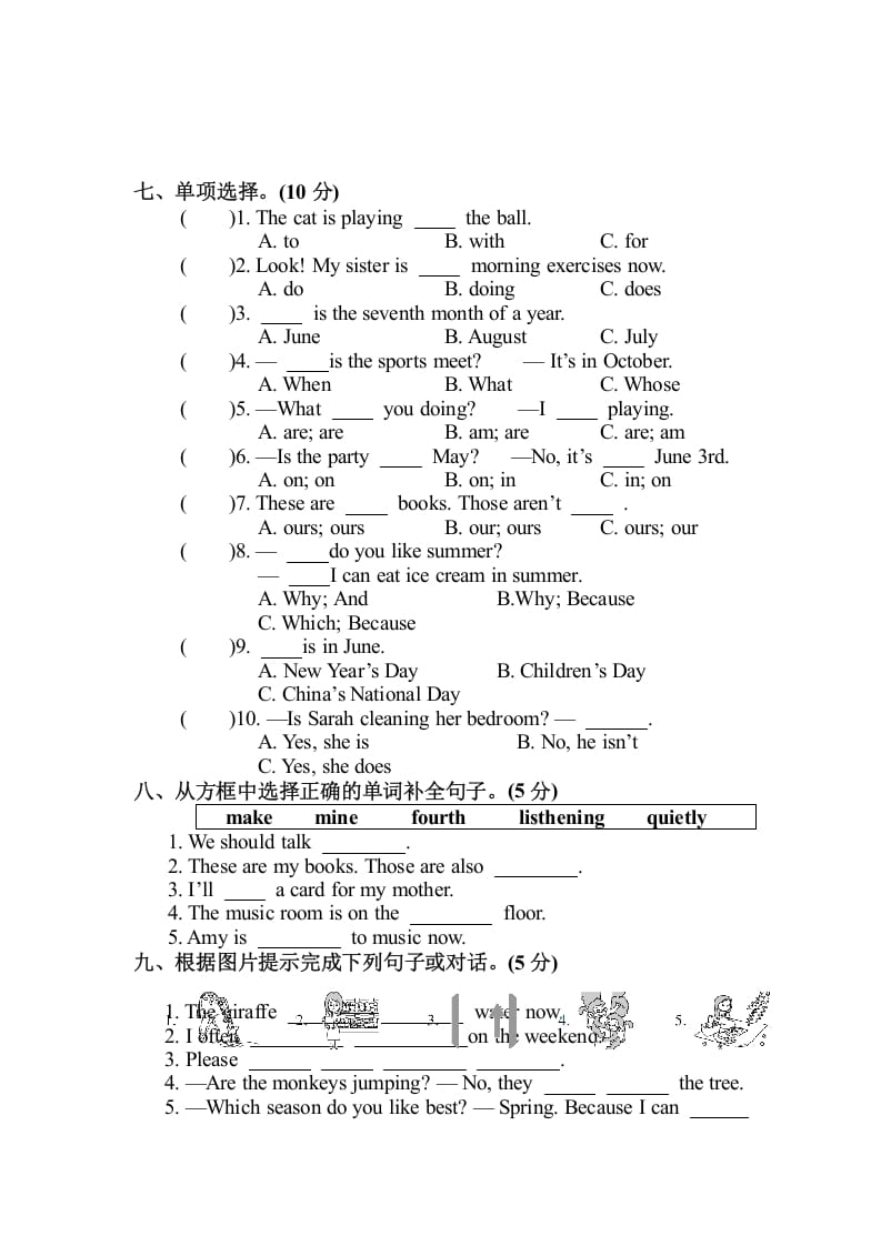 图片[2]-五年级数学下册期末测试卷-知识笔记
